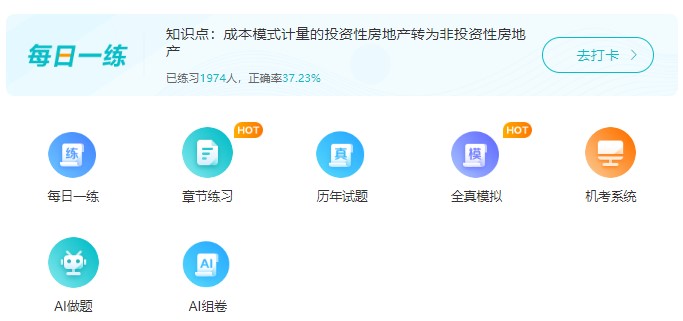 備考不足100天 是時(shí)候刷題了 中級(jí)會(huì)計(jì)做好題往這看！