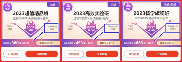 2023初級會計新課6◆18折上減券&享免息！再不買就漲價了！