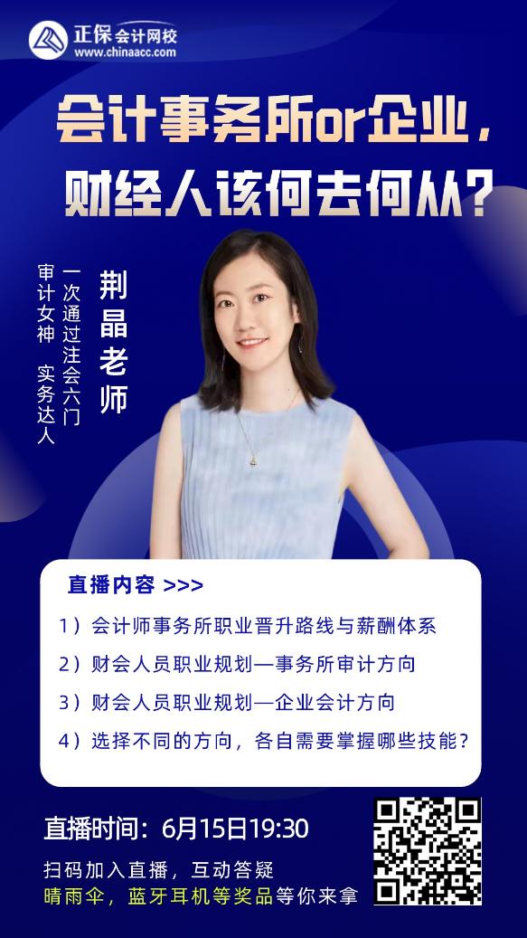 直播：事務(wù)所and企業(yè)，財(cái)務(wù)人何去何從？