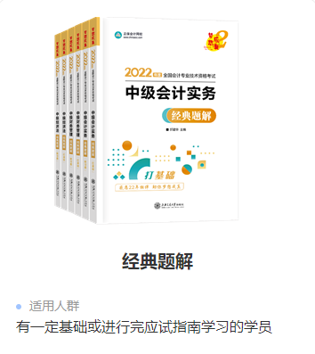 2022中級會計(jì)職稱考試教材有什么？