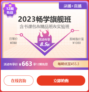 20日截止！6◆18初級(jí)會(huì)計(jì)暢學(xué)旗艦班 享12期免息每天≈1.9元