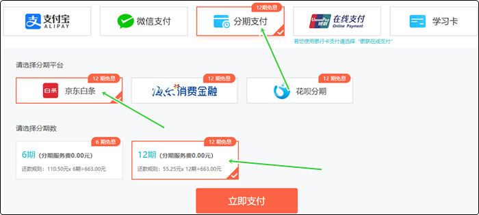 20日截止！6◆18初級(jí)會(huì)計(jì)暢學(xué)旗艦班 享12期免息每天≈1.9元