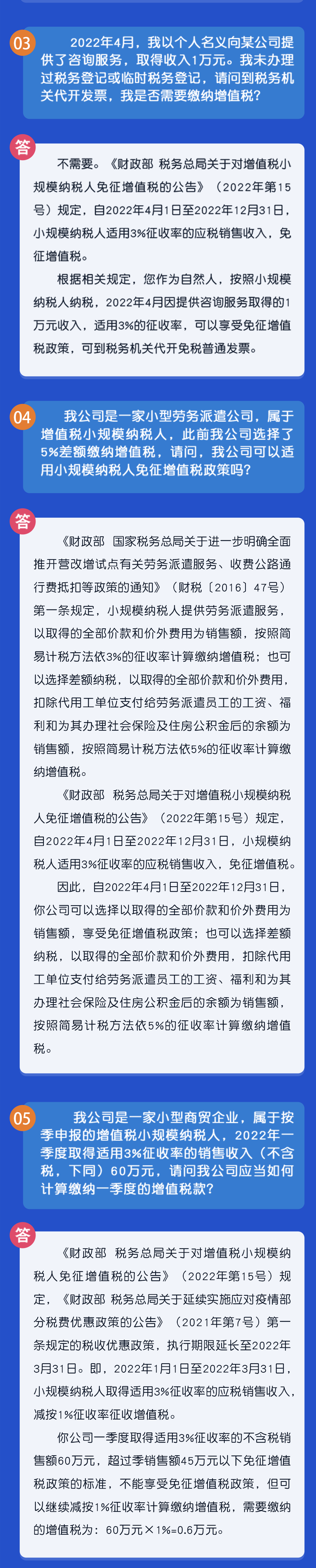秒懂！小規(guī)模納稅人免征增值稅政策熱點匯總！2