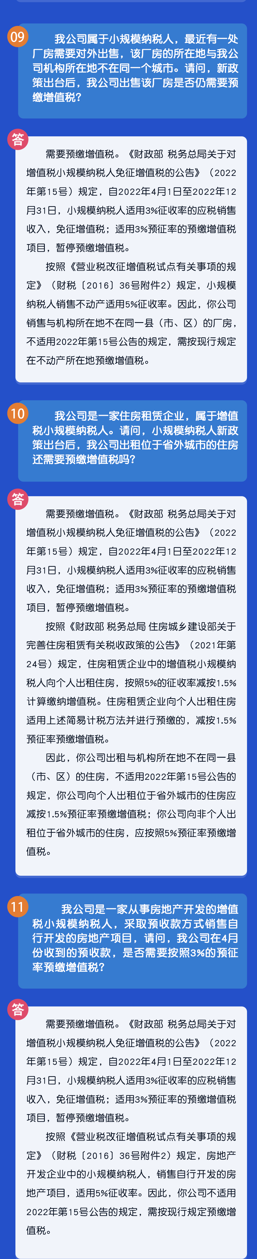 秒懂！小規(guī)模納稅人免征增值稅政策熱點匯總！4