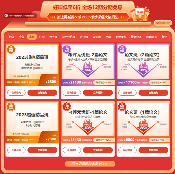 領(lǐng)券購(gòu)課超劃算 再享12期分期免息！