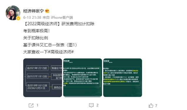 2022高經(jīng)財(cái)稅專業(yè)的考生看過來！這種題考到概率極高！