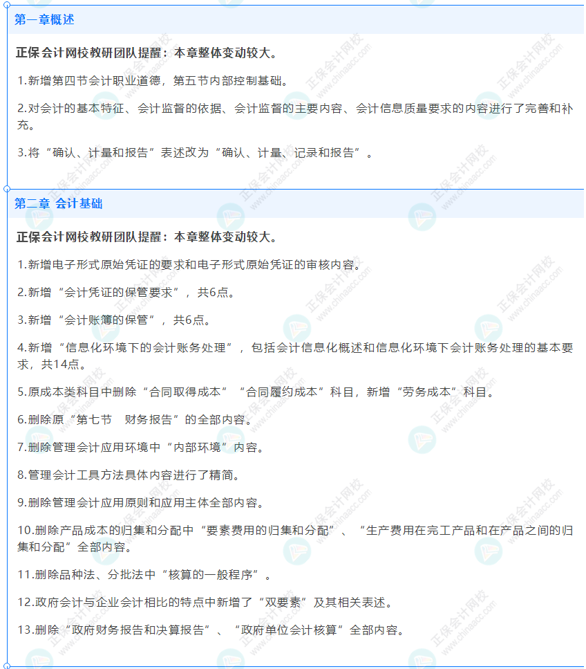 不到初級會計(jì)報(bào)名時(shí)間就不想開始備考？現(xiàn)階段依據(jù)哪些內(nèi)容備考？