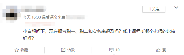 零基礎(chǔ)現(xiàn)在報考稅一、稅二、實務(wù)來得及嗎
