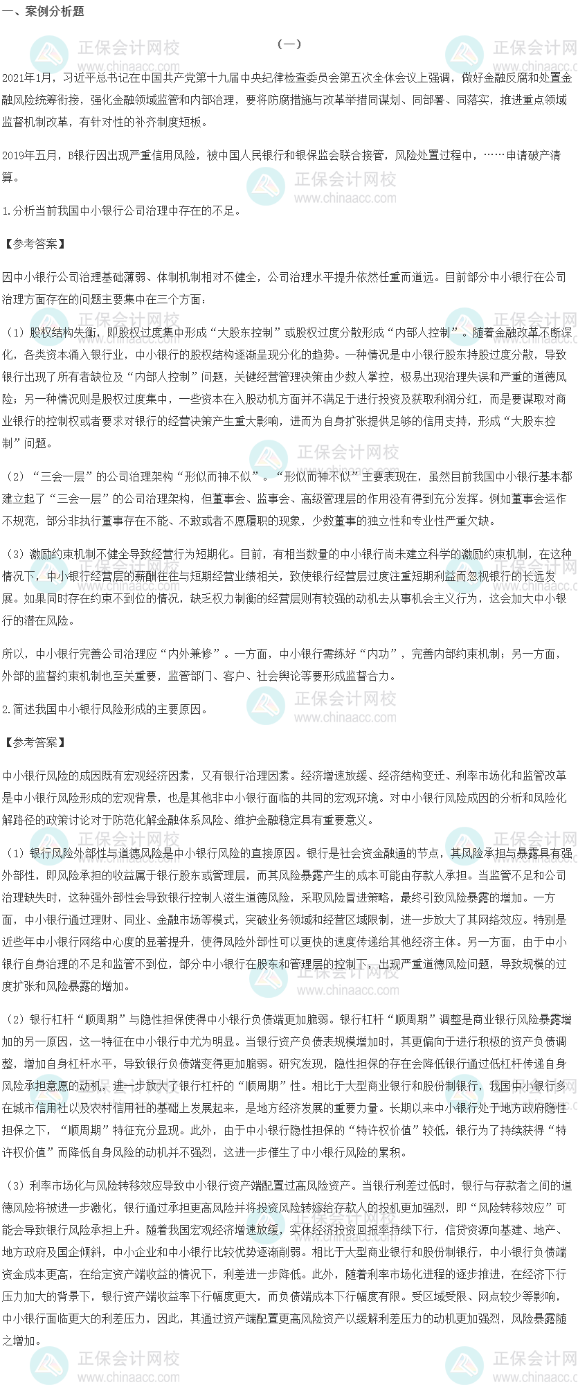 2022年高級經濟師《金融》試題及答案解析（回憶版）