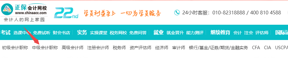 注意！中級(jí)會(huì)計(jì)職稱(chēng)題庫(kù)怎么找？
