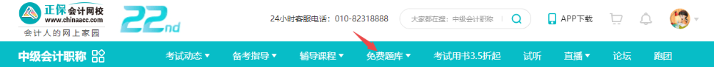 咱們網(wǎng)校的中級會計(jì)題庫在哪里找到？