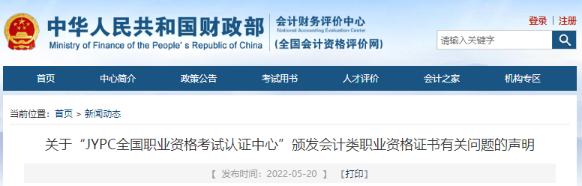 注意！你的會計證書有可能是假的！快去查一查！