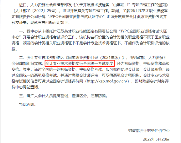 注意！你的會計證書有可能是假的！快去查一查！