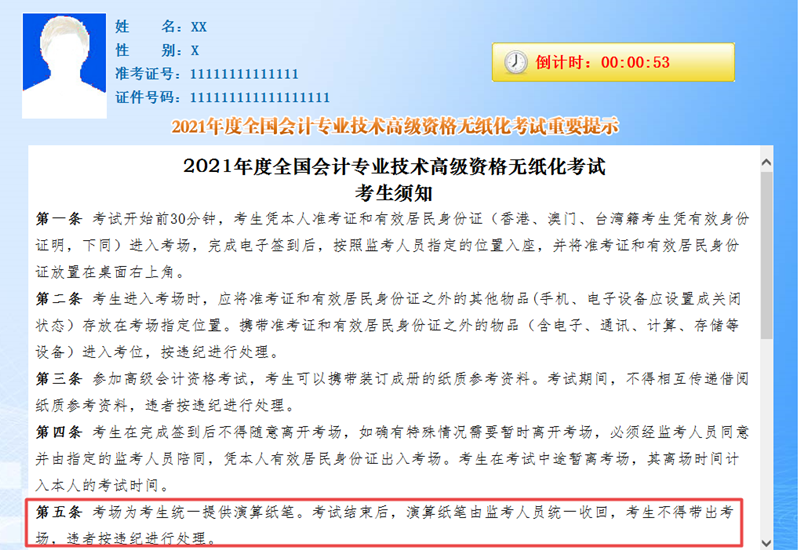 2022高會考前答疑：參加考試可以自帶紙筆嗎？