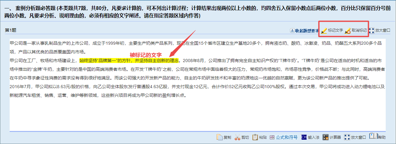 高會無紙化考試 答題時該如何勾劃重點？