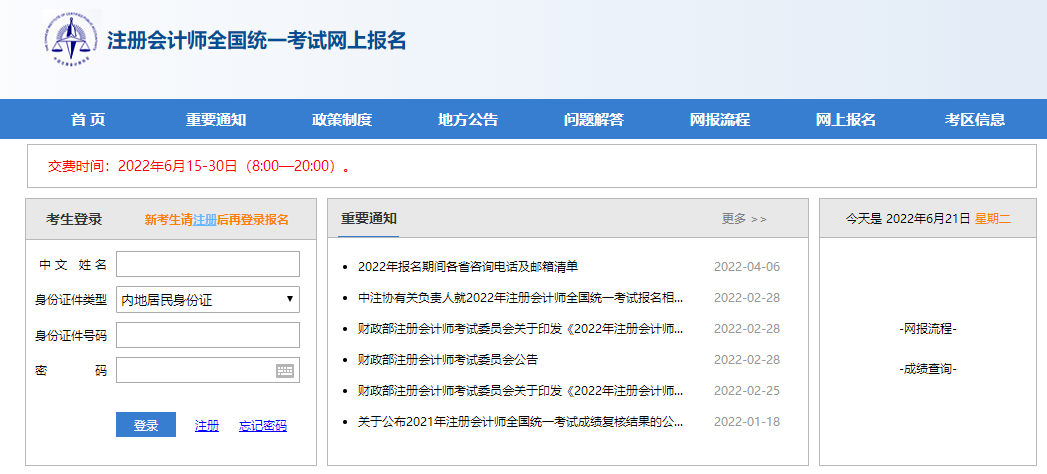 注冊(cè)會(huì)計(jì)師報(bào)名官網(wǎng)是哪個(gè)?