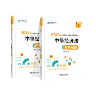 2022中級(jí)會(huì)計(jì)職稱(chēng)《經(jīng)濟(jì)法》強(qiáng)化階段學(xué)習(xí)計(jì)劃