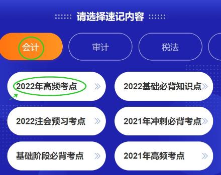 好消息！注會考點速記神器更新啦~60s速記2022高頻考點！