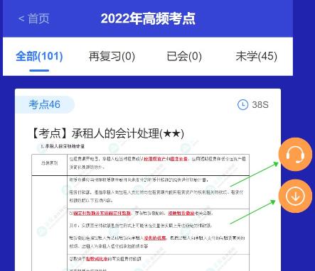 好消息！注會考點速記神器更新啦~60s速記2022高頻考點！