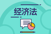 快！收藏！中級(jí)會(huì)計(jì)職稱【經(jīng)濟(jì)法】答題技巧&學(xué)習(xí)方法
