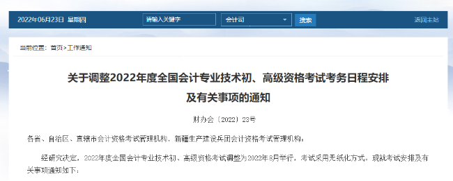 2022初級會計(jì)延考時(shí)間定了？別慌！搞定初級只需23天！