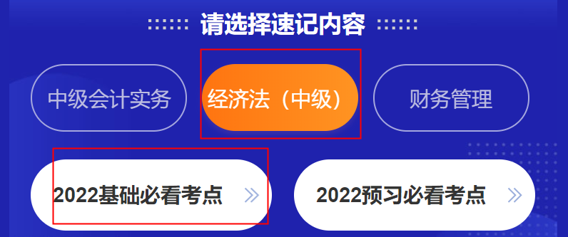 有人@你！中級(jí)會(huì)計(jì)考點(diǎn)神器更新 175條必看考點(diǎn)等你查收！