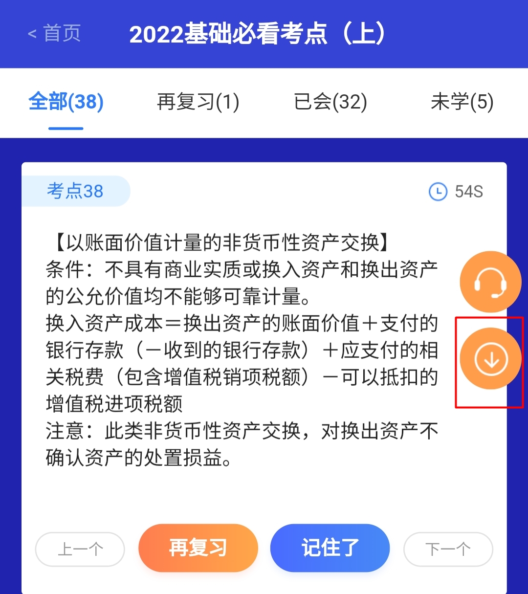 有人@你！中級(jí)會(huì)計(jì)考點(diǎn)神器更新 175條必看考點(diǎn)等你查收！