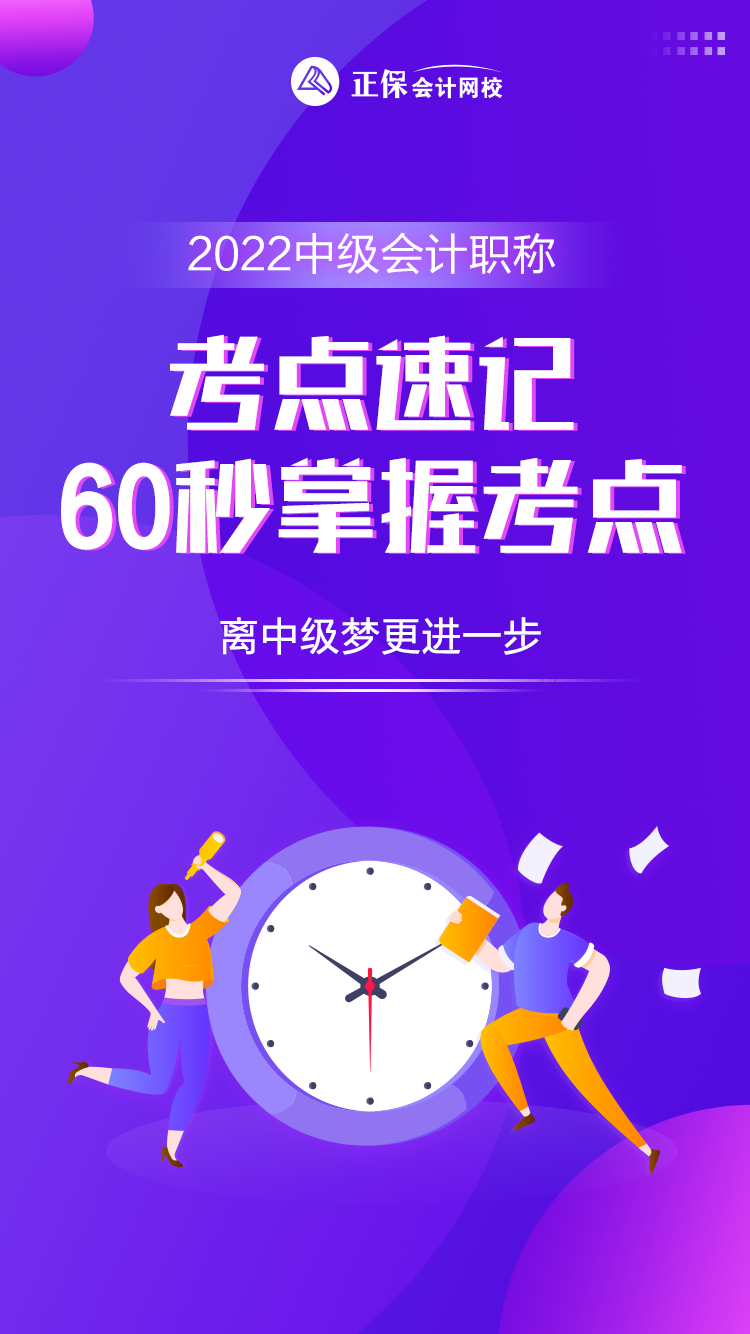 中級會計考點(diǎn)神器下載版資料你想要嗎？微信掃碼進(jìn)群領(lǐng)取