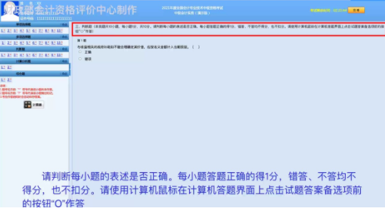 關于中級評分標準你知道多少？這個答錯不扣分！