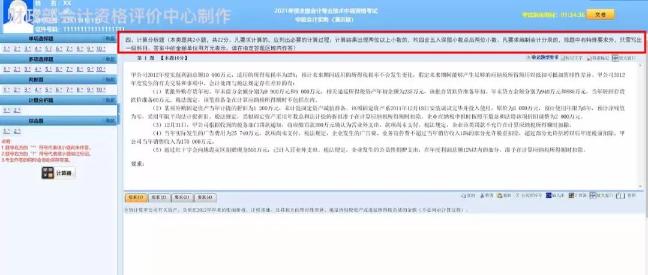 關于中級評分標準你知道多少？這個答錯不扣分！