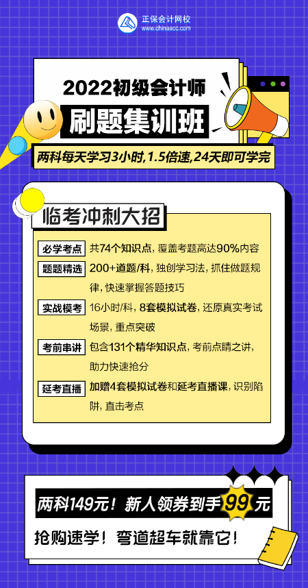 初級(jí)會(huì)計(jì)模擬考試50分左右最后沖刺還有希望嗎？