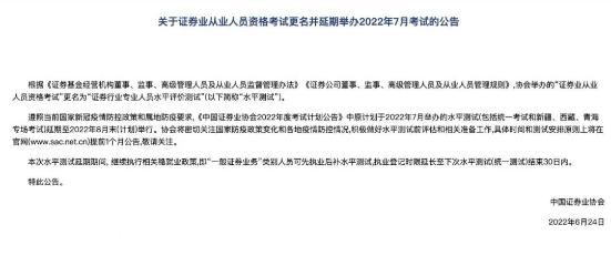 證券從業(yè)考試更名！調(diào)整后對考生有哪些影響？