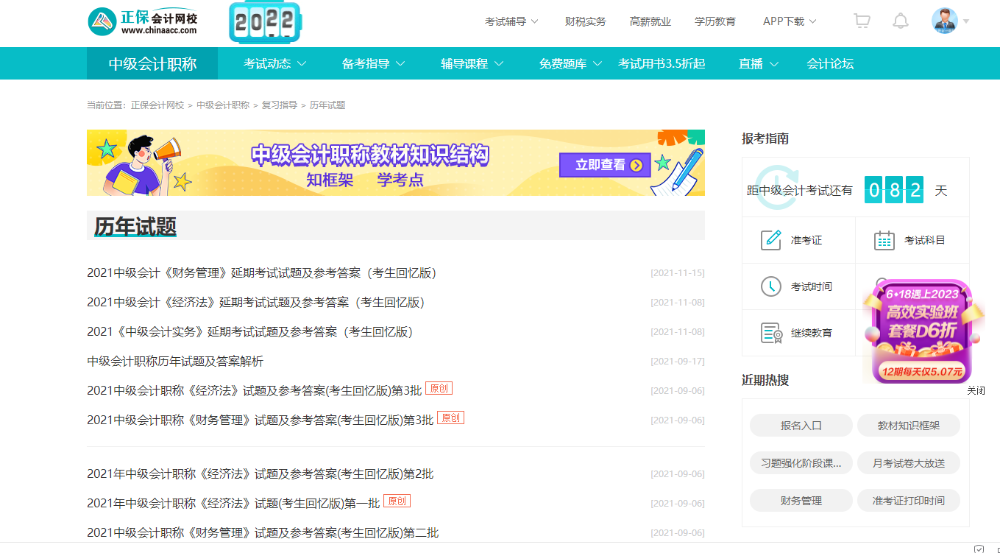 2022中級會計師考卷在哪里？我該如何找?