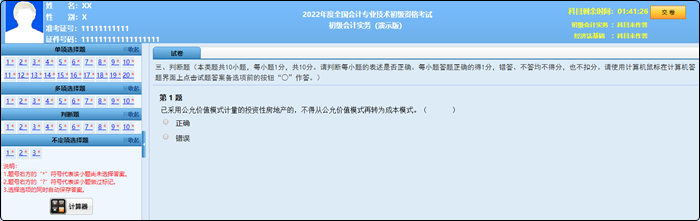 2022年初級會計(jì)職稱考試題量、分值及評分標(biāo)準(zhǔn)