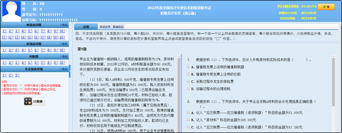 2022年初級會計(jì)職稱考試題量、分值及評分標(biāo)準(zhǔn)