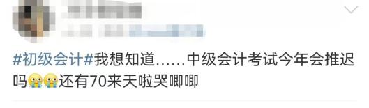 初級考試時間確定 中級會如期舉行嗎？有考生這樣問