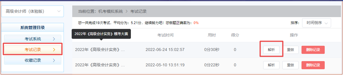 2022年高會沖刺模考答題記錄在這里！