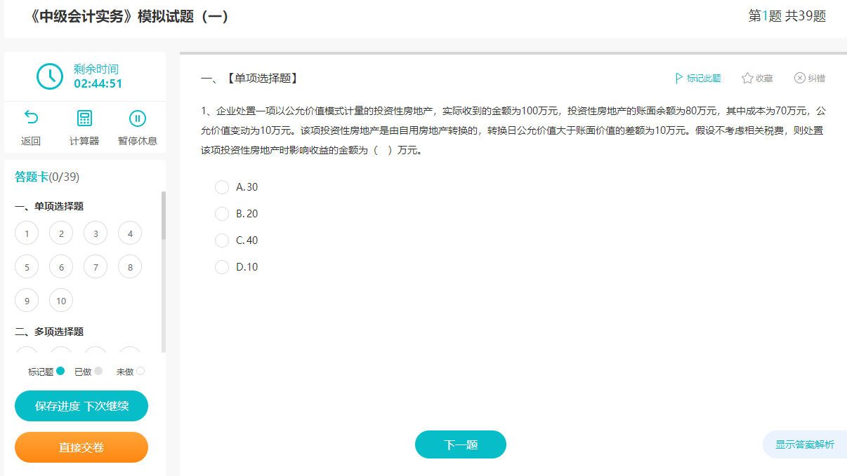 中級會計備考余額即將不足！還不趕緊薅這些免費題目的羊毛！