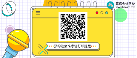 甘肅2022年注會準考證打印時間