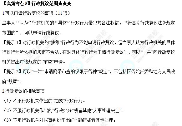 2022中級會(huì)計(jì)職稱《經(jīng)濟(jì)法》高頻考點(diǎn)：行政復(fù)議范圍