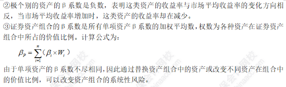 中級《財務管理》第二章高頻考點2：資產(chǎn)的風險及其衡量