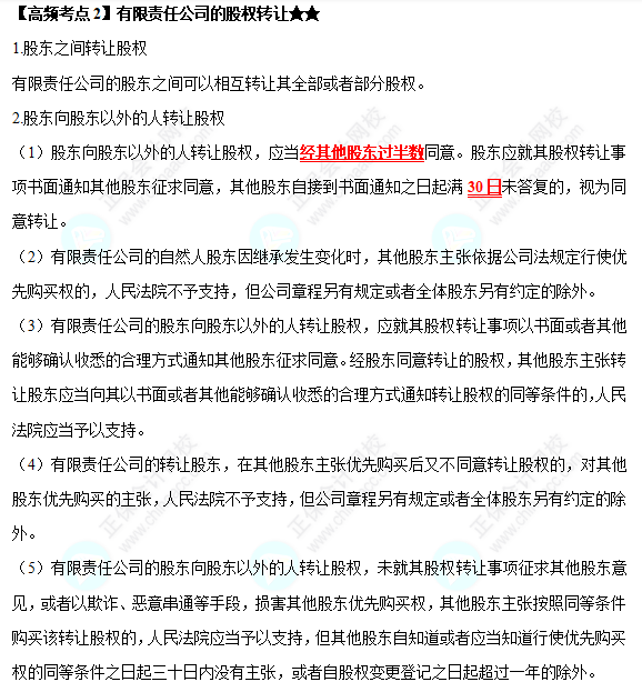 2022中級會計職稱經(jīng)濟法高頻考點：有限責任公司的股權轉讓