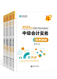 中級會計如何備考？書課題合理搭配效率高！