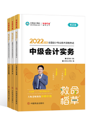 中級會計如何備考？書課題合理搭配效率高！