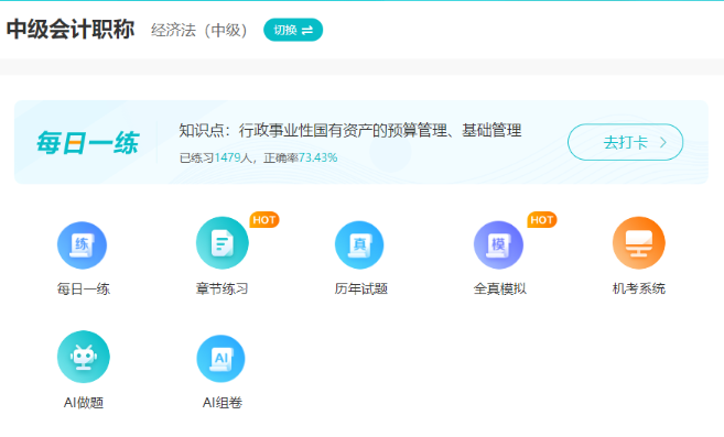 中級會計如何備考？書課題合理搭配效率高！