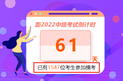 中級會計萬人?？奸_賽頭一天 就已有滿分大神霸榜！