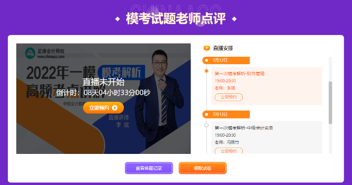 中級會計萬人?？奸_賽頭一天 就已有滿分大神霸榜！
