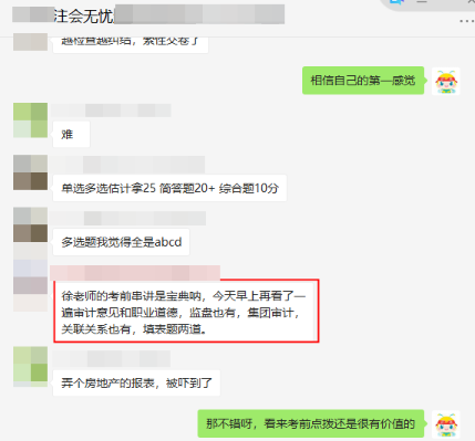 學(xué)審計(jì)太無聊？跟這幾位注會(huì)老師學(xué) 趣味性更高！