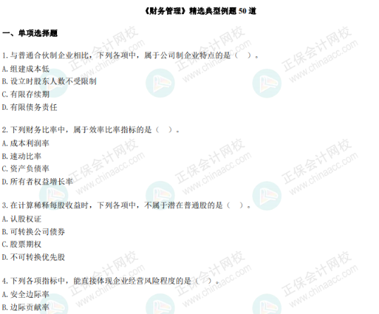 中級會計三科精選習題50道 免費領取等你來~~