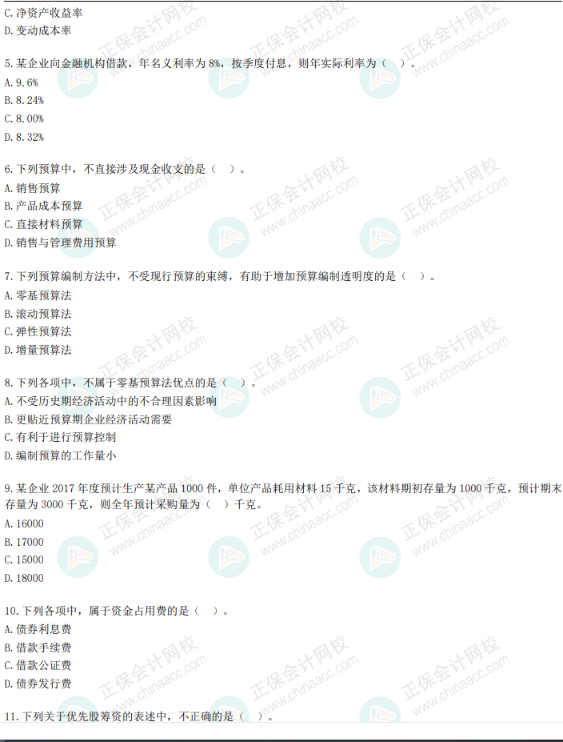 中級會計三科精選習題50道 免費領取等你來~~